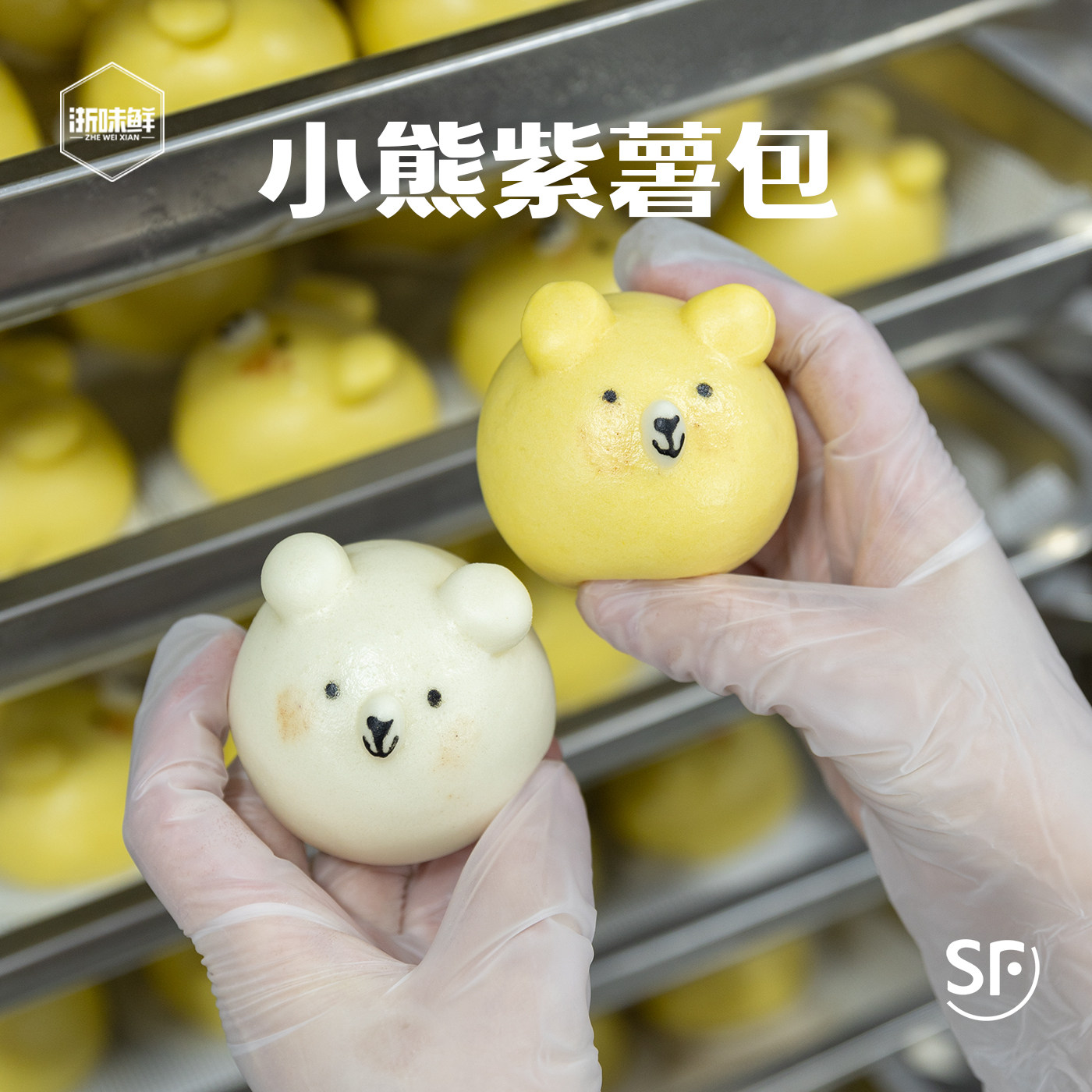 浙味鲜 紫薯小熊儿童卡通果蔬包子 手工面点 营养早餐速冻8个装