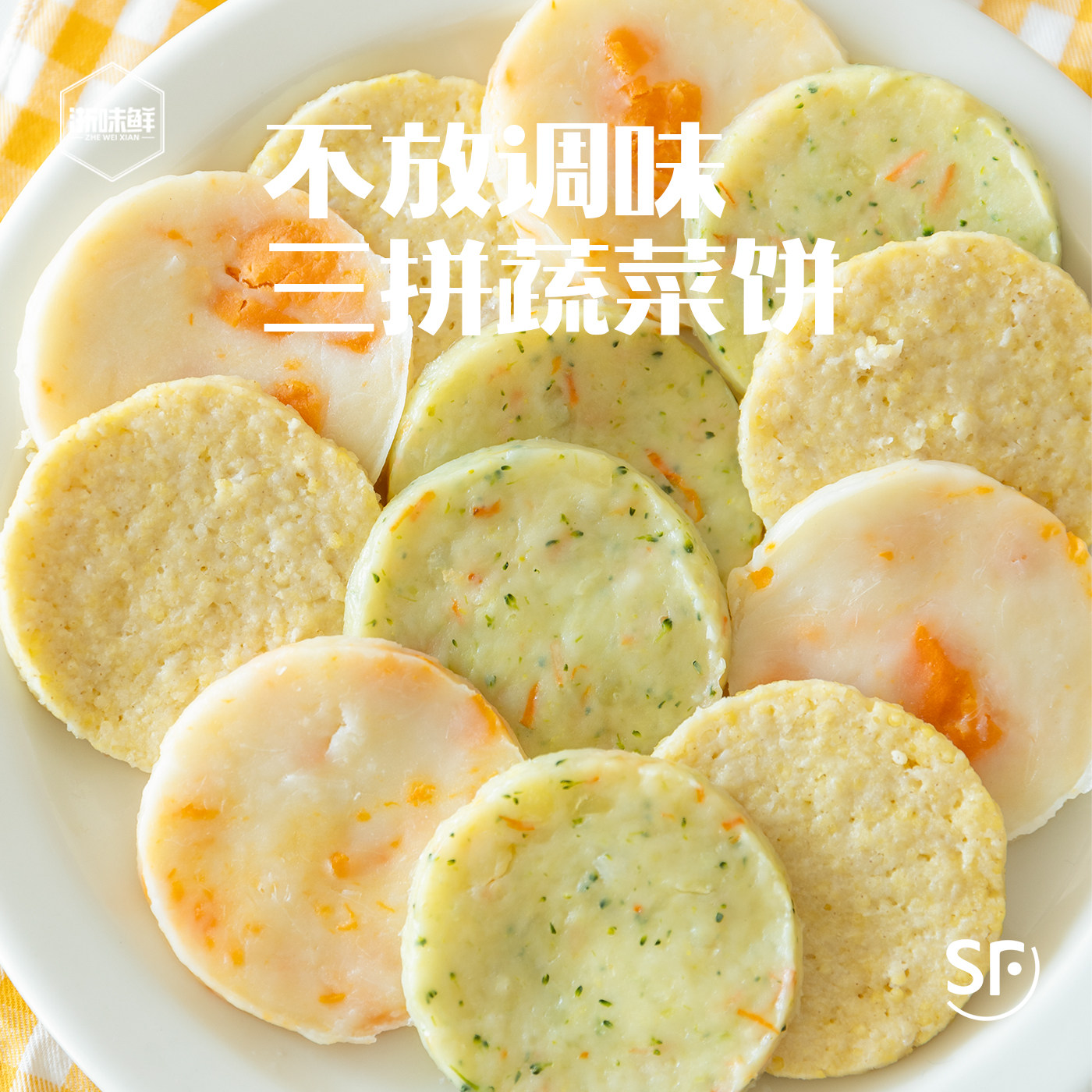 浙味鲜 不加糖不加调味品 小米猪肉/蜜薯山药/蔬菜土豆饼,粮油调味/速食/干货/烘焙,儿童面点/包点,淘宝优惠券,粉丝福利购,淘宝优惠卷