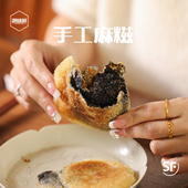 手工麻糍 外酥里糯 芝麻馅 浙味鲜 四季 风味 8个装