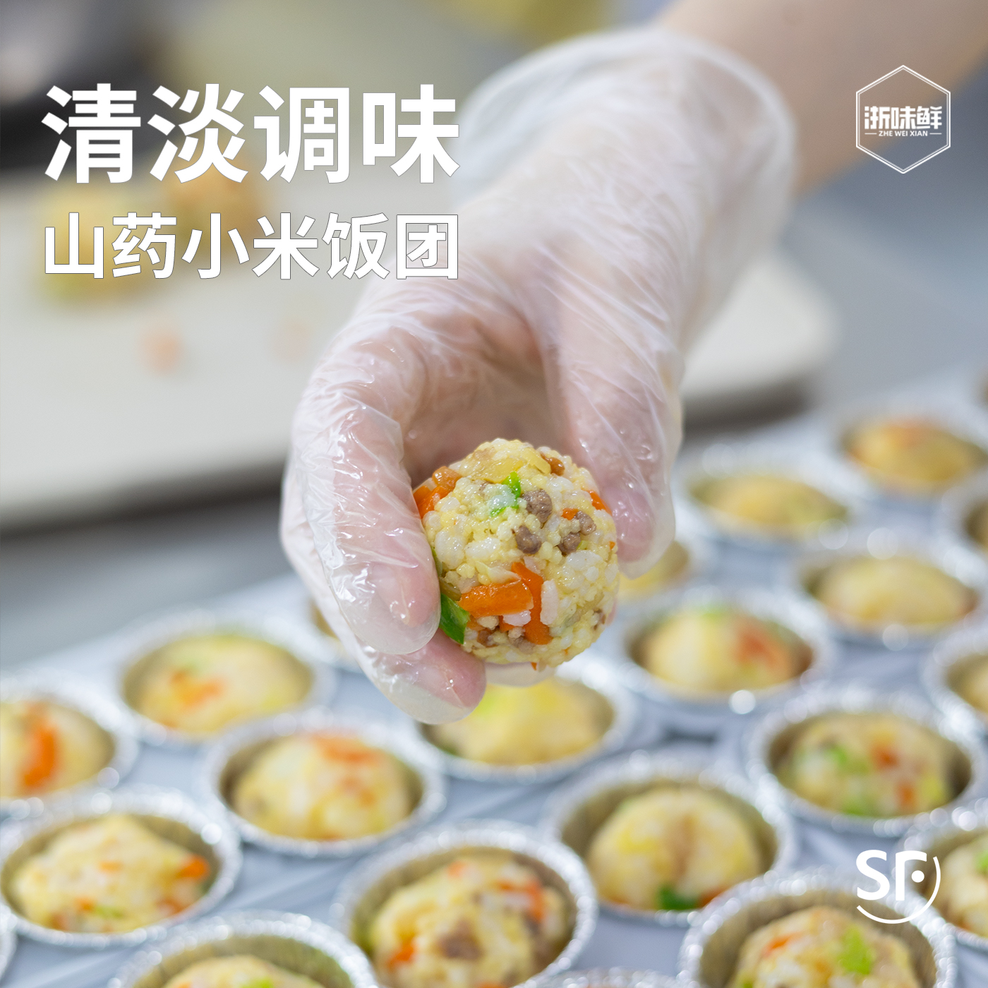 山药小米饭团清淡口味