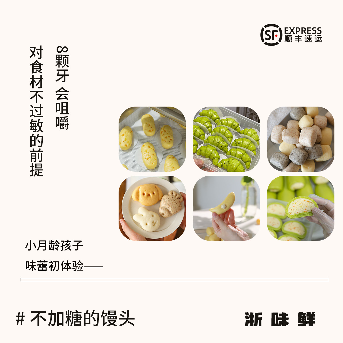 浙味鲜 不加糖 无蛋奶 8颗牙会咀嚼宝宝 对食材不过敏 面点参考,粮油调味/速食/干货/烘焙,儿童面点/包点,淘宝优惠券,粉丝福利购,淘宝优惠卷