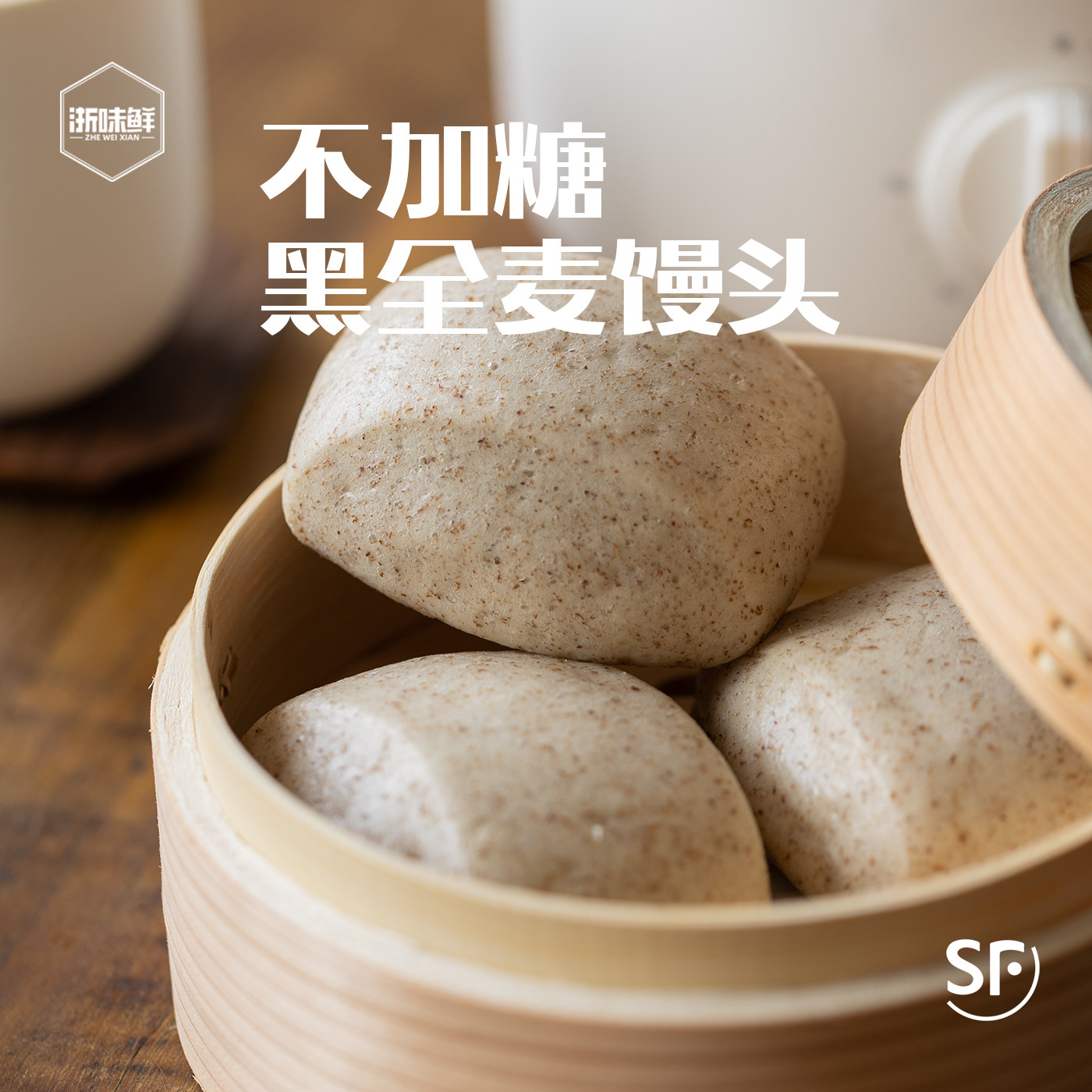 浙味鲜 儿童黑全麦馒头 不放糖无蛋奶粗粮 手作宝宝早餐,粮油调味/速食/干货/烘焙,儿童面点/包点,淘宝优惠券,粉丝福利购,淘宝优惠卷