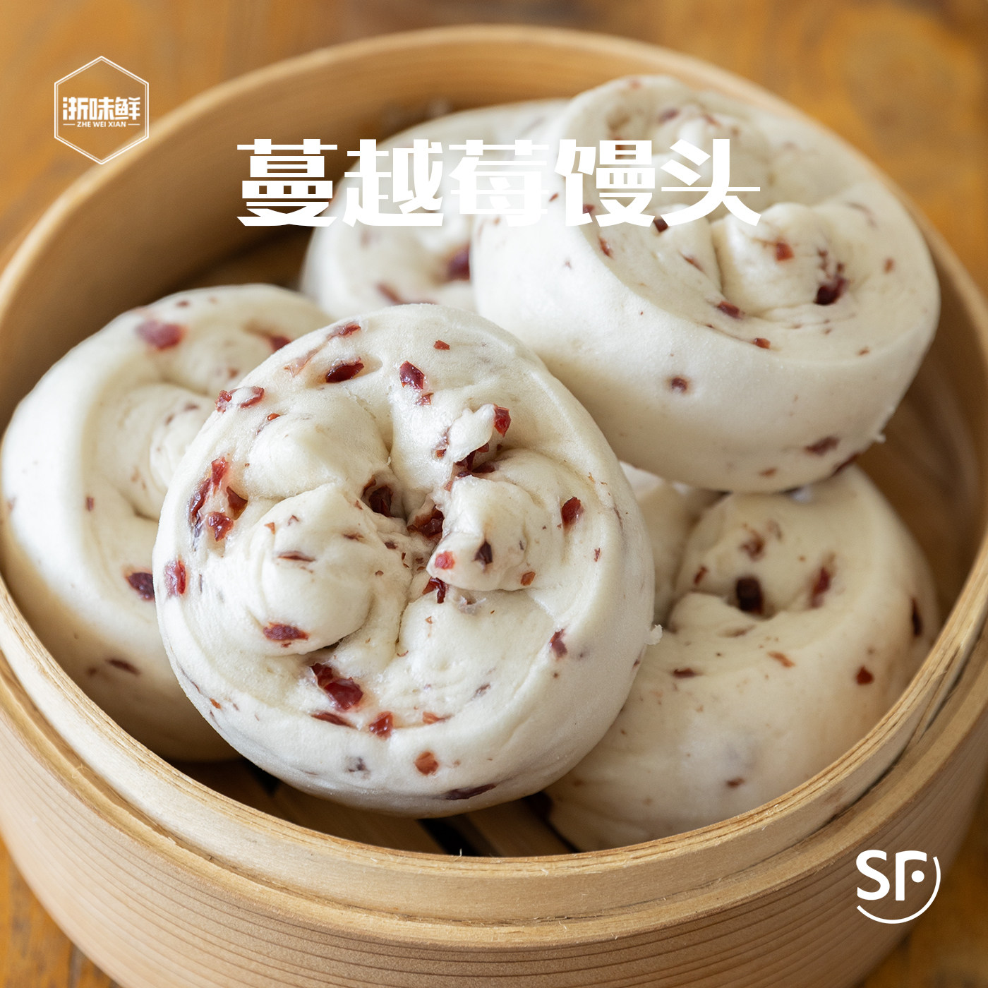 浙味鲜 儿童蔓越莓馒头 宝宝早餐 手工面点 冷冻速食