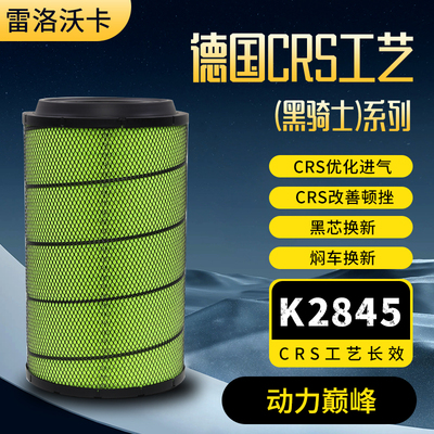 适配K2845PU空气滤芯解放J6P自卸车大运渣土车沙漠空滤2846滤清器