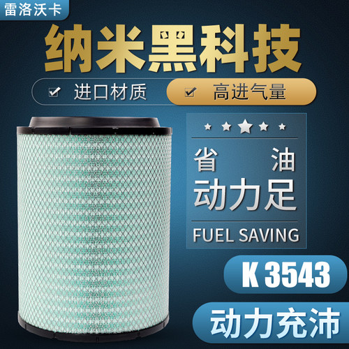 适配于K3543PU空气滤芯JAC江淮格尔发K5滤清器新款重卡K3443空滤