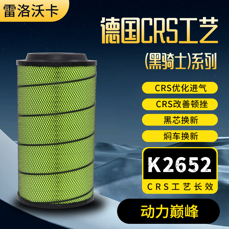 适配K2652空气滤芯解放J6P空滤J7 JH6锡柴重汽豪沃TX汕德卡滤清器