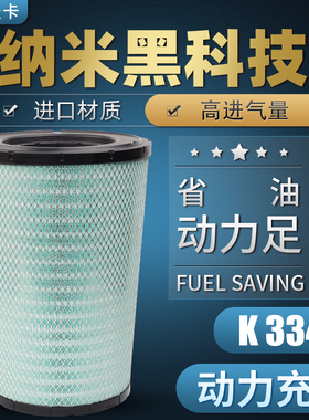 适配福田新 欧曼GTL400 430 460 490空滤EST 510锥形3347空气滤芯