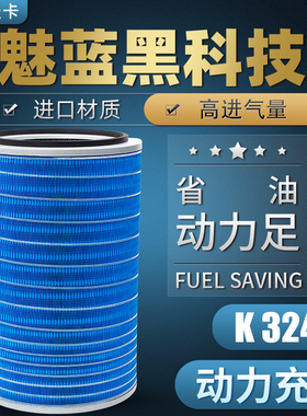 适配K3248空气滤芯江淮格尔发K5 A5上汽红岩杰狮M100空滤380配件