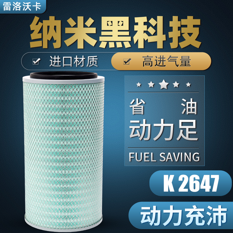 适配K2647空气滤芯滤清器