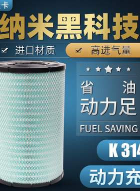 适配K3141PU空气滤芯上汽红岩新杰狮c500空滤450 430牵引车滤清器
