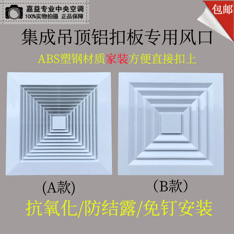 散流器风口铝扣板排气扇面板300图片