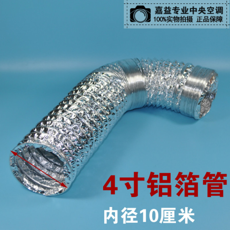 铝箔单管 空调伸缩软管 排烟管 通风换气排气管铝箔管Φ100mm*9米
