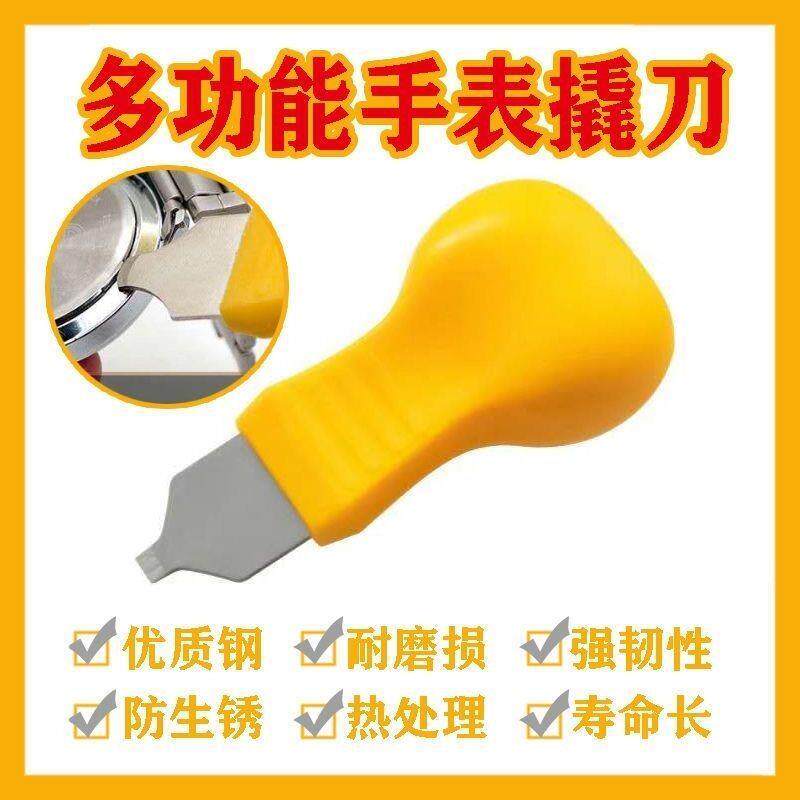 维修手表后盖撬刀二爪器多功能开盖器换电池工具拆卸工具耐用适用