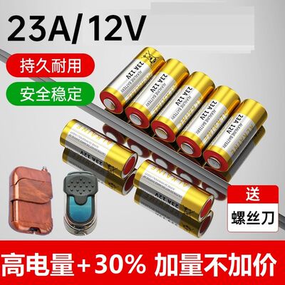 23A12V电池23AE12伏A23S引闪器门铃吊灯电动车库卷帘门遥控小电池