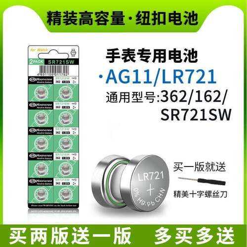 纽扣电池AG11 LR721 362 SR721 162手表电子电池耐用通用适用环保