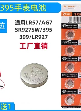 AG7纽扣电池 SR927SW/399/395/AG7/LR927手表电子LR57遥控石英表