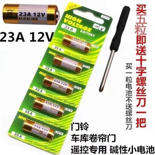 23A12V小电池适用风扇灯遥控器车库卷帘门27A12V碱性厂家直销
