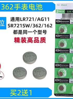 362手表AG11电池LR721通用SR721SW162原装纽扣电池玩具计算机电子