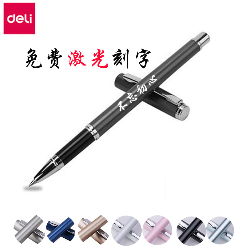 得力激光刻字s82中性笔私人定制