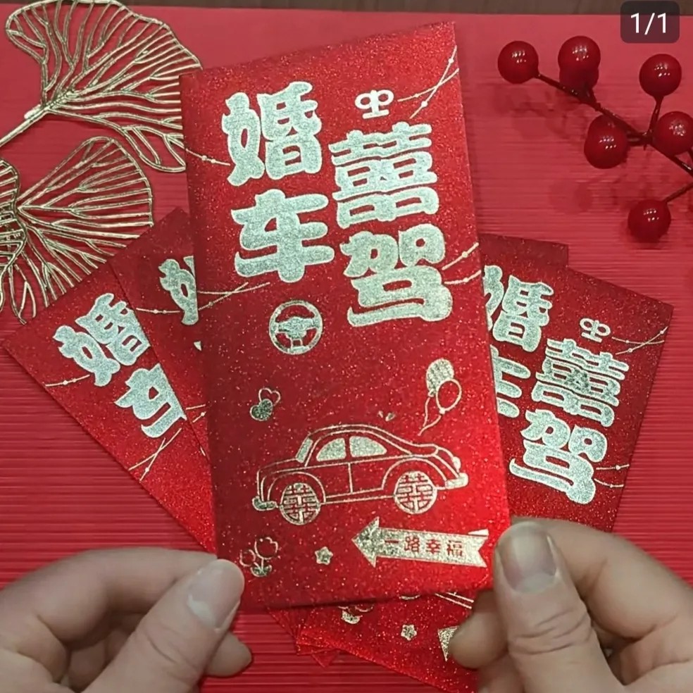 结婚专用婚车红包车队司机迎接亲喜字利是封千元加厚磨砂硬壳创意