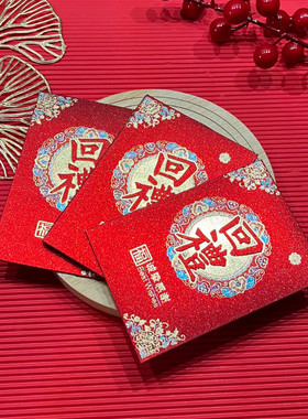 回礼红包小号中式加厚烫金