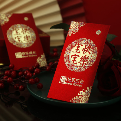 红包生宝宝封面出生见面礼生日周岁满月宴加厚烫金硬壳利是封千元