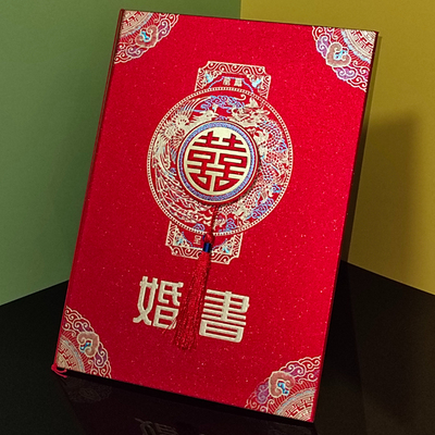 中式复古送日子婚书男方送女方折页定亲帖磨砂烫金硬壳送日子喜帖