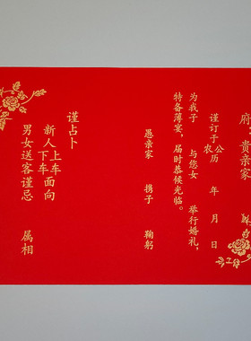 结婚送日子喜帖手写婚书单独内页纸嫁娶贴定亲送好帖子内里配件