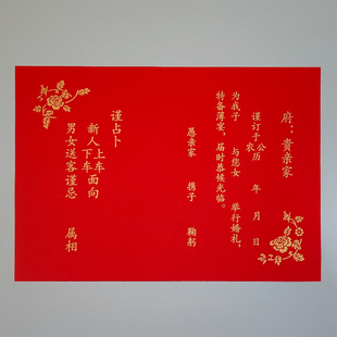 结婚送日子喜帖手写婚书单独内页纸嫁娶贴定亲送好帖子内里配件