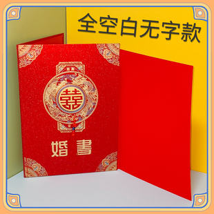婚书结婚送日子空白手写折页磨砂烫金硬壳男方送女方下聘书送好帖