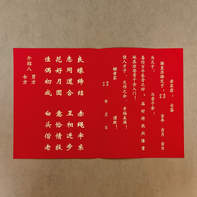 结婚中式男方送日子喜帖内页纸手写折页报日子书内芯配件大号尺寸