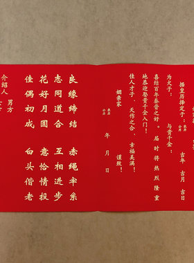 结婚中式男方送日子喜帖内页纸手写折页报日子书内芯配件大号尺寸