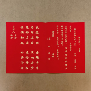 结婚中式男方送日子喜帖内页纸手写折页报日子书内芯配件大号尺寸