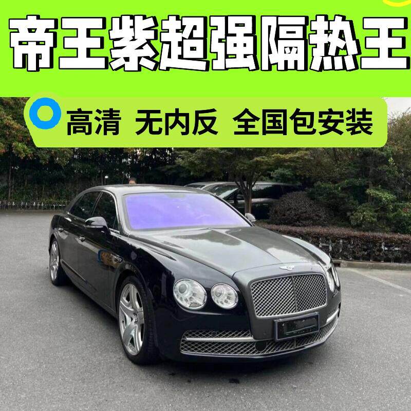 K70帝王高清无内反紫色高隔热膜