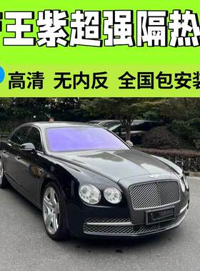 K70帝王高清无内反紫色高隔热膜