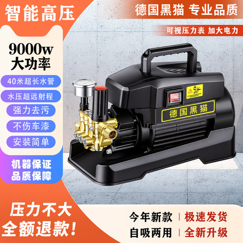 黑猫全自动手提洗车神器220v
