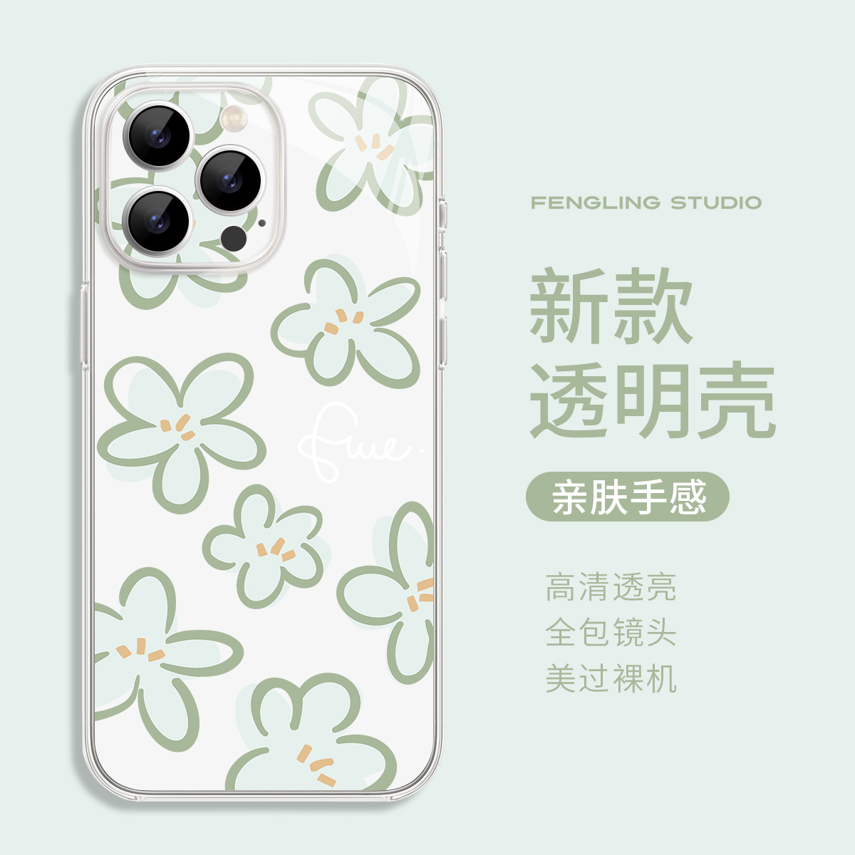 绿色小花清新iPhone16promax苹果14plus新款小米15华为mate70/p60适用reno13荣耀vivoX200软一加12透明手机壳