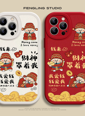 财神罩着我iPhone17promax苹果16小米15华为mate80p60喜庆2026新年适用荣耀500红米k90vivos30一加ace6手机壳