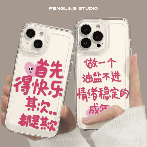 首先得快乐文字iPhone17promax苹果16小米15华为pura70pro+新款nova14适用荣耀500红米K90一加ace6透明手机壳