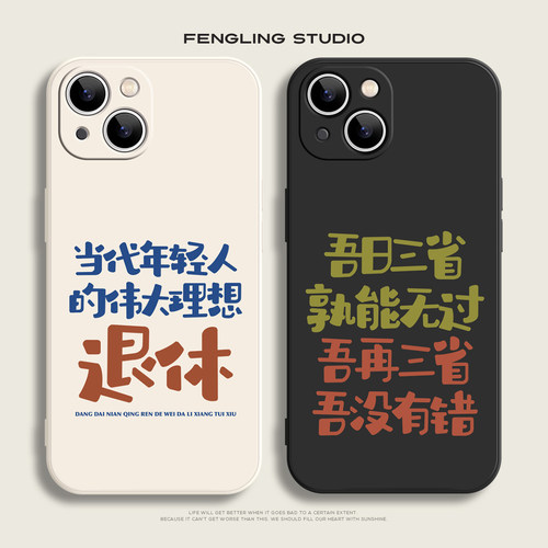 吾日三省iPhone17promax苹果16小米15华为mate80新款pura70红米k80适用oppo荣耀90文字vivos20趣味情侣手机壳