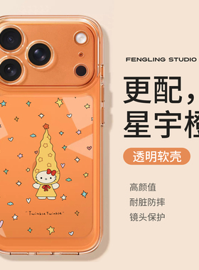 闪烁凯蒂适用iphone17手机壳Kitty猫苹果17pro透明16pro女生16promax可爱air卡通14小众16橙色15防摔17promax