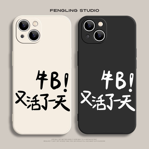 又活一天苹果17promax小米15华为pura80硅胶mate70适用iPhone14新款nova14荣耀500搞怪oppo文字vivos30手机壳