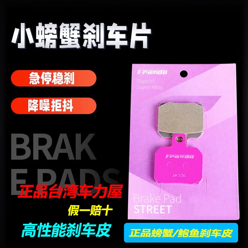 正品车力屋煞车片小螃蟹紫皮小牛布雷博爱得利ak改装鲍鱼卡钳粉皮