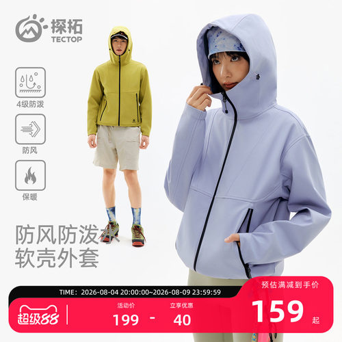 探拓户外男女款防风防泼水软壳衣