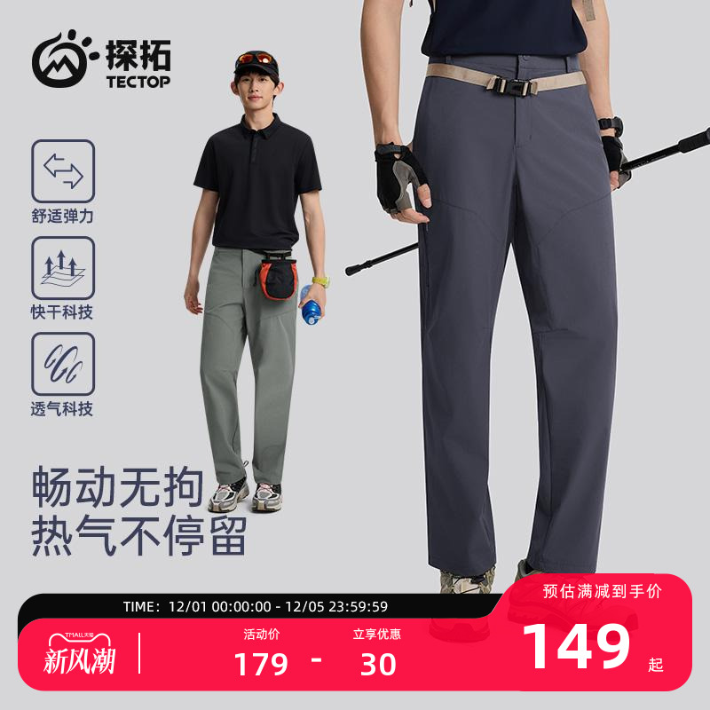 探拓户外男士休闲裤透气速干裤