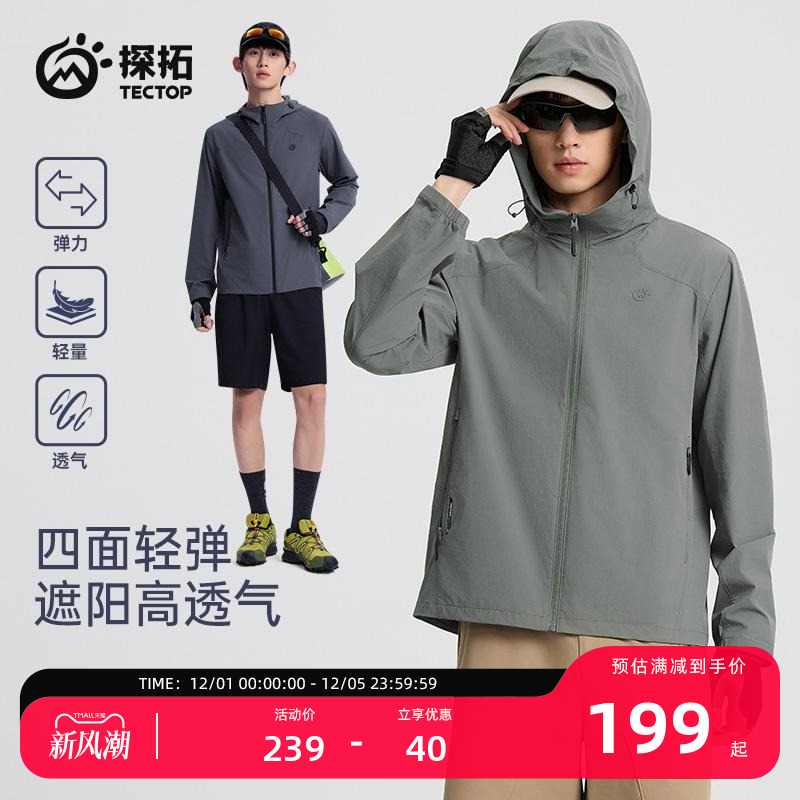探拓户外男士软壳衣轻量夹克外套