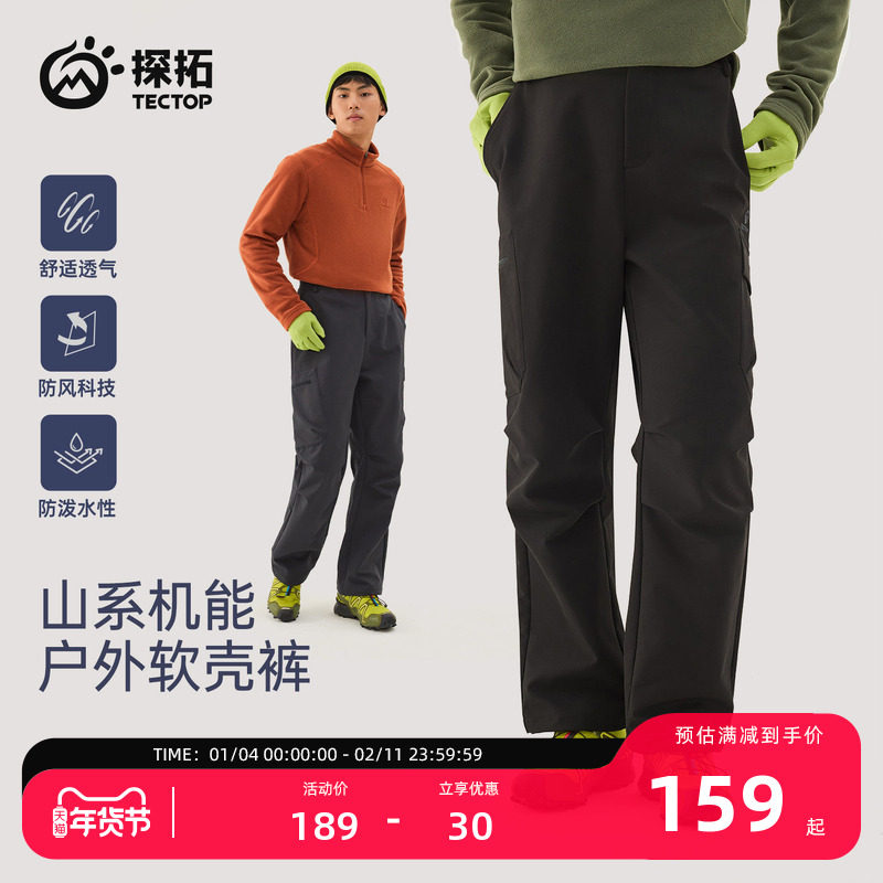 TECTOP/探拓户外男士轻量软壳裤秋冬防风防泼水徒步登山工装长裤,户外/登山/野营/旅行用品,软壳裤,淘宝优惠券,粉丝福利购,淘宝优惠卷