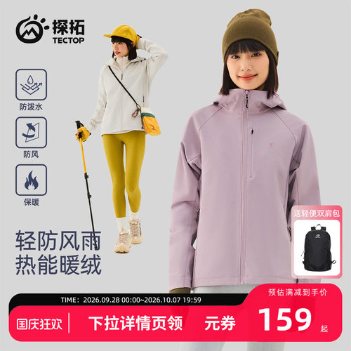 探拓户外加绒女士冲锋软壳衣
