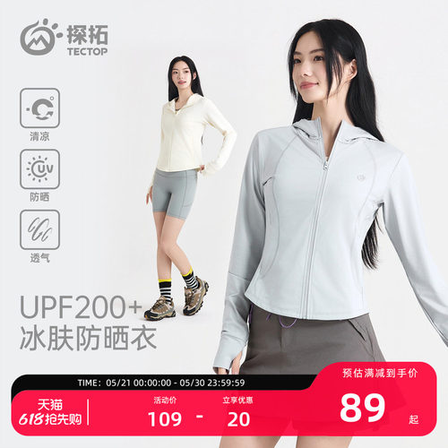 探拓户外修身防晒衣女款UPF200+