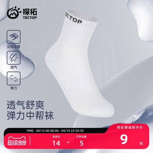 探拓户外中筒袜男女款运动跑步袜